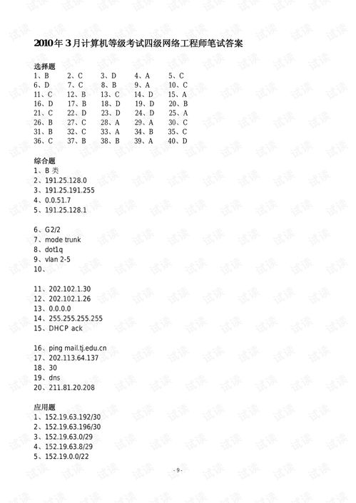 計算機網絡工程 從理論到實踐的專業進階之路